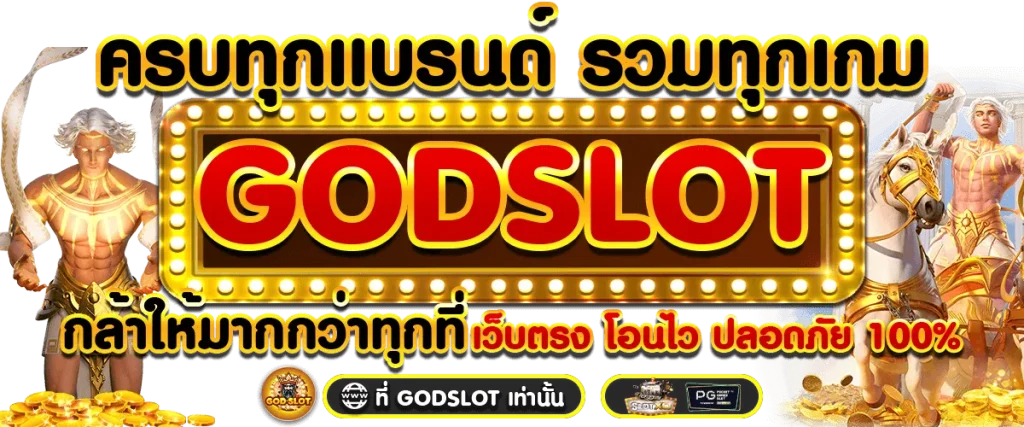 godslot