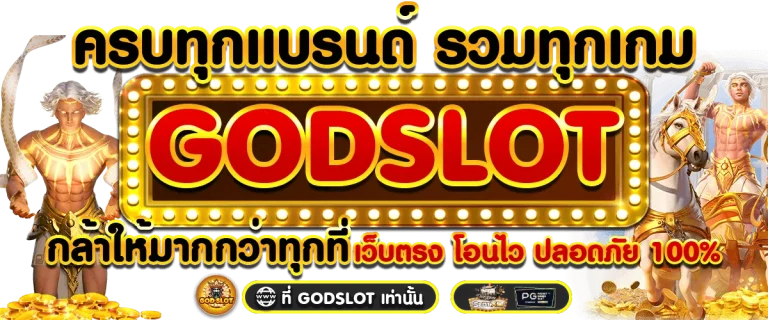 godslot
